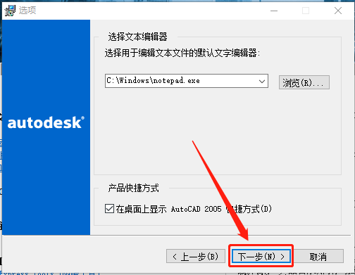AutoCAD 2005下载安装教程-11