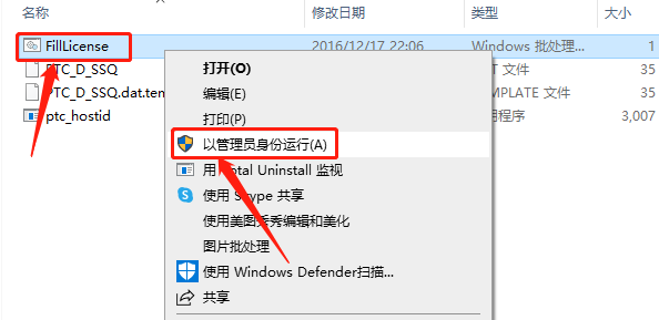 Creo 7.0下载安装教程-5
