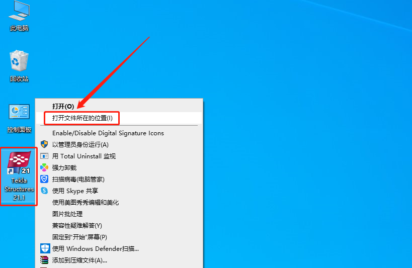 Tekla Structures 21.1下载安装教程-33