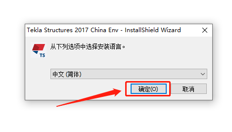 Tekla Structures 2017下载安装教程-24