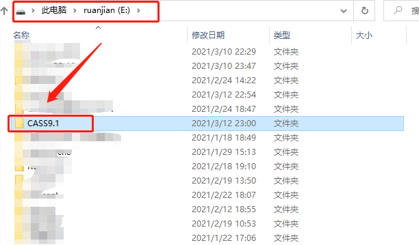 南方cass 9.1下载安装教程-17