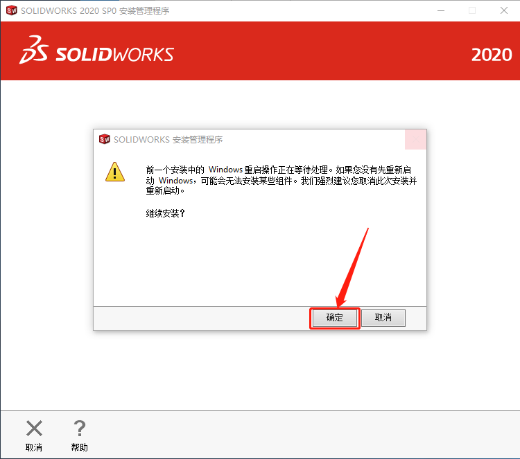 SolidWorks 2020下载安装教程-18 SolidWorks 2020下载安装教程-18