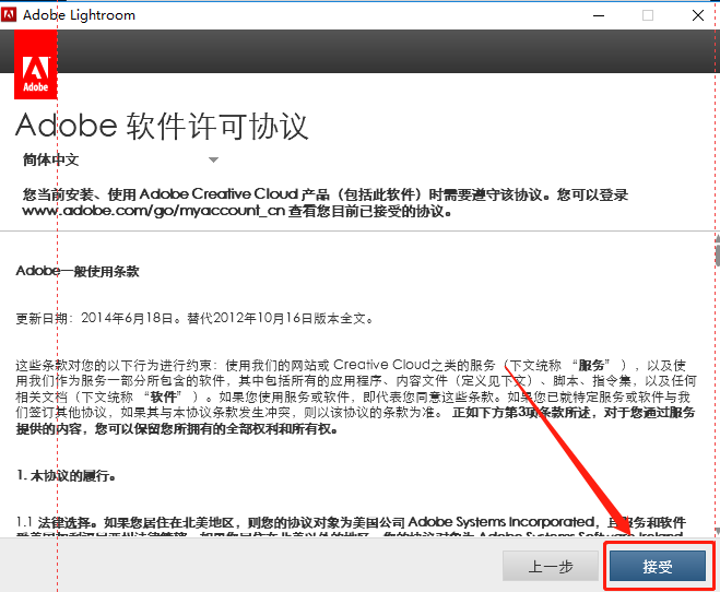 Lightroom 6.4下载安装教程-9