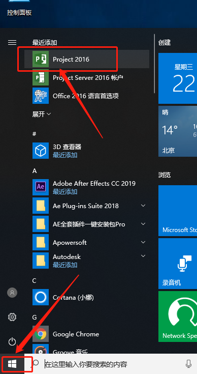 Project 2016下载安装教程-12 Project 2016下载安装教程-12