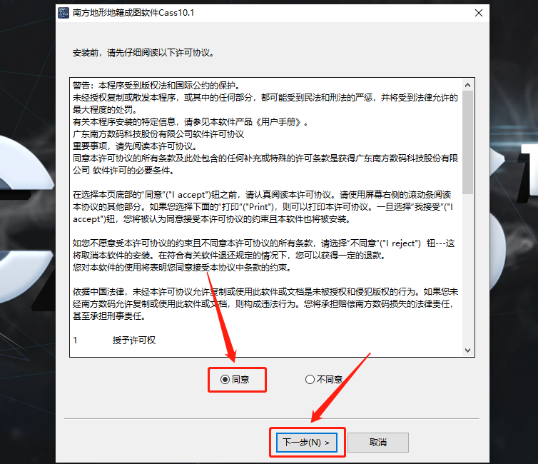 南方cass 10.1下载安装教程-6