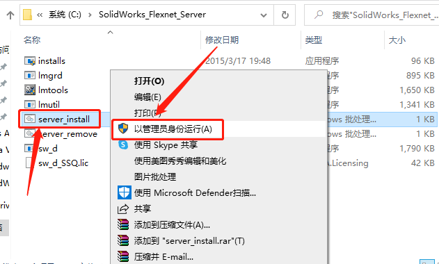 SolidWorks 2021安装教程-12