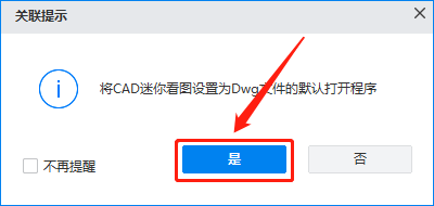 CAD迷你看图 2021R2安装教程-7 CAD迷你看图 2021R2安装教程-7