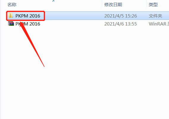 PKPM 2016下载安装教程-3
