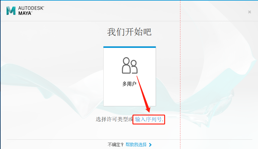 Maya（玛雅）2020下载安装教程-13