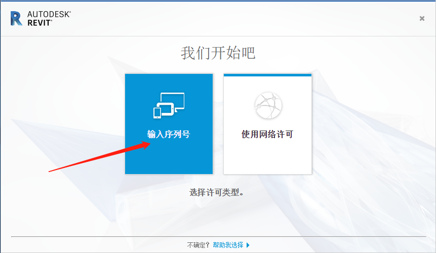 Revit 2018下载安装教程-13