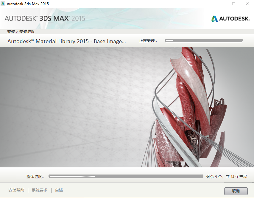 3ds MAX 2015下载安装教程-10 3ds MAX 2015下载安装教程-10
