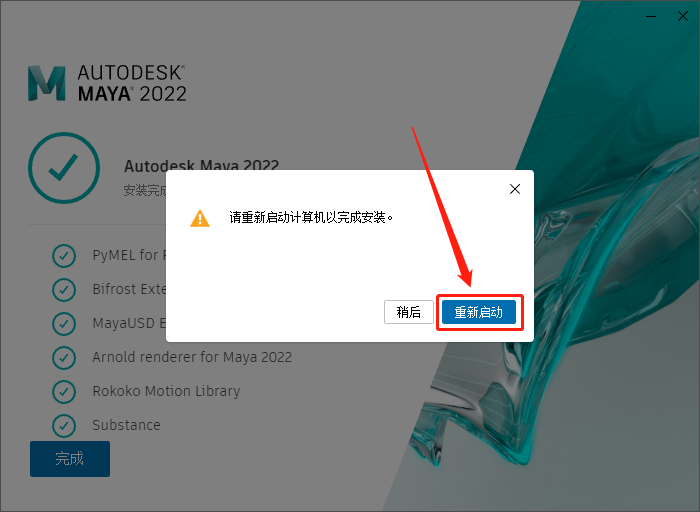 Maya（玛雅）2022下载安装教程-10