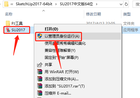 SketchUp 2017下载安装教程-4 SketchUp 2017下载安装教程-4