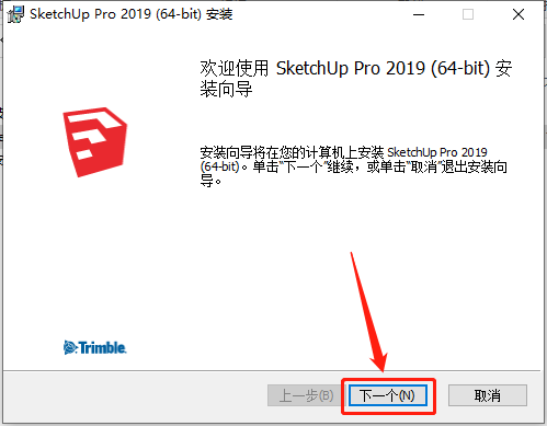SketchUp 2019下载安装教程-6 SketchUp 2019下载安装教程-6