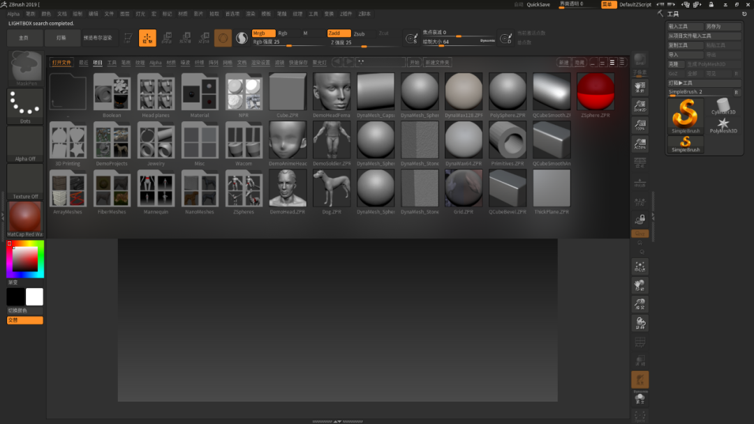 ZBrush 2019下载安装教程-21