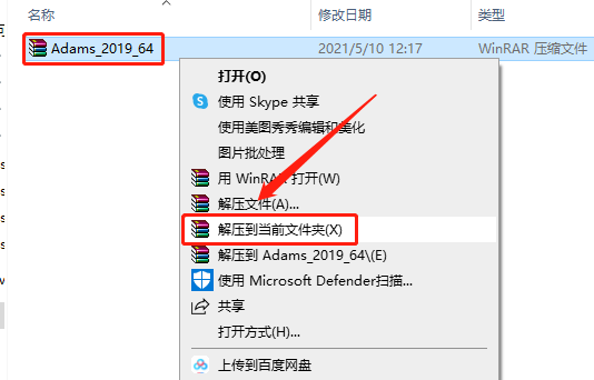 Adams 2019下载安装教程-1 Adams 2019下载安装教程-1