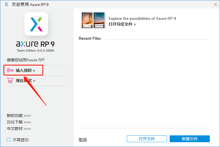 Axure RP 9安装教程-19 Axure RP 9安装教程-19