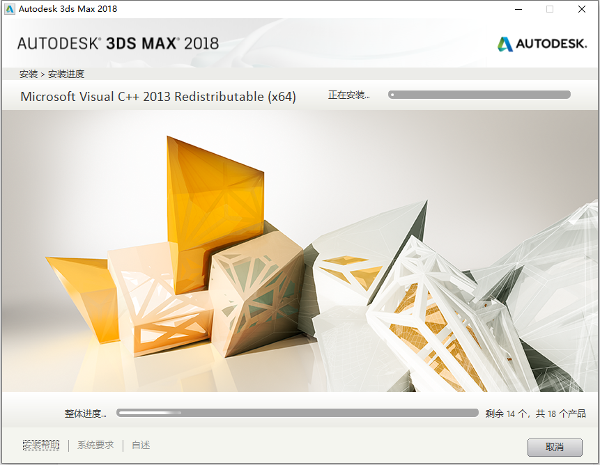 3ds MAX 2018下载安装教程-10