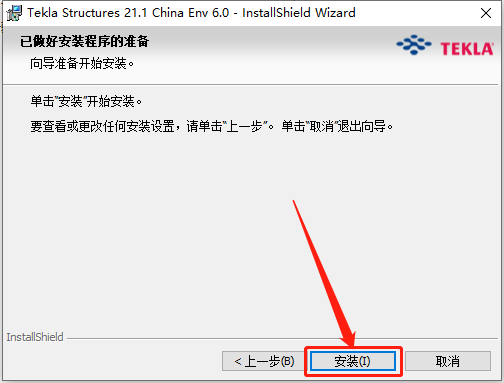 Tekla Structures 21.1下载安装教程-29