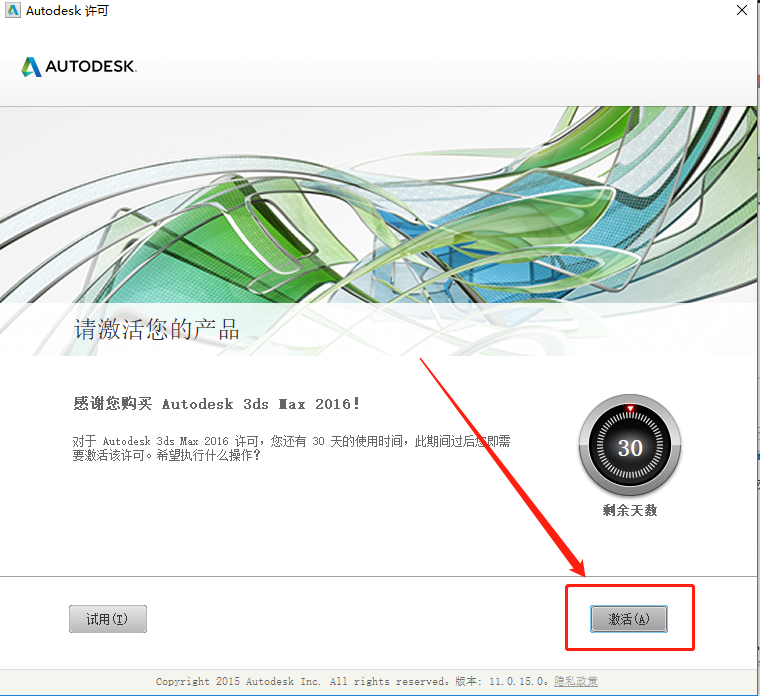 3ds MAX 2016下载安装教程-13 3ds MAX 2016下载安装教程-13
