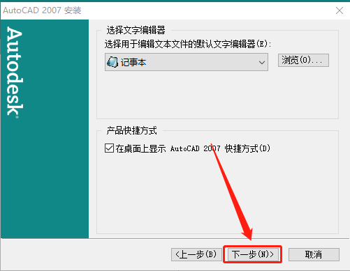 AutoCAD 2007下载安装教程-14