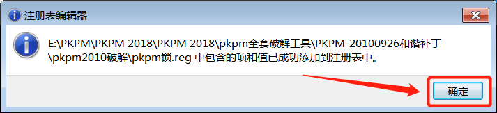 PKPM 2018下载安装教程-24