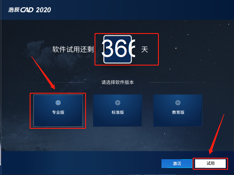 浩辰CAD 2020下载安装教程-18 浩辰CAD 2020下载安装教程-18