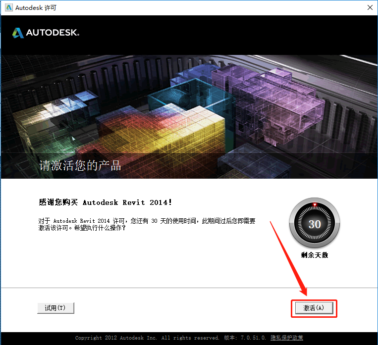 Revit 2014下载安装教程-20