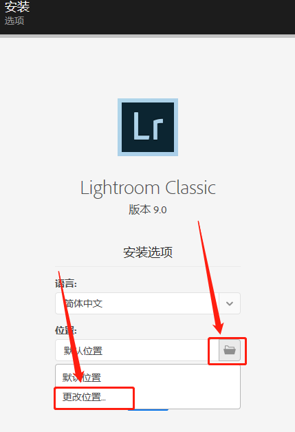 Lightroom 9.0下载安装教程-4 Lightroom 9.0下载安装教程-4