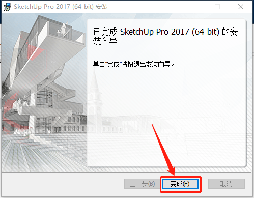 SketchUp 2017下载安装教程-11 SketchUp 2017下载安装教程-11