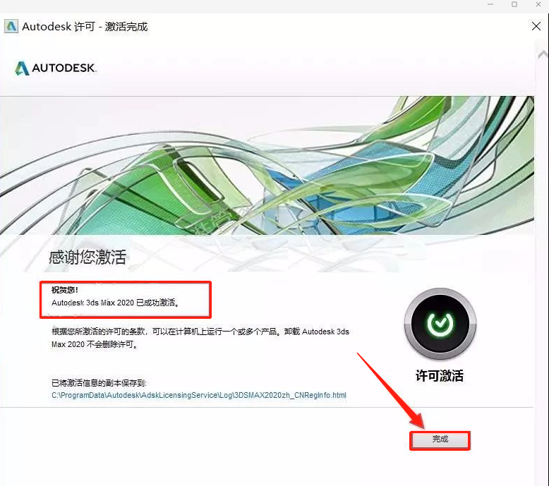 3ds MAX 2020下载安装教程-28 3ds MAX 2020下载安装教程-28