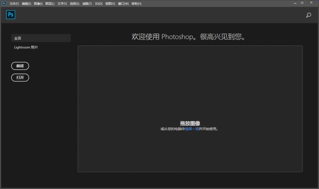win7版Photoshop 2020下载安装教程-9 win7版Photoshop 2020下载安装教程-9