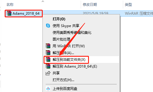 Adams 2018下载安装教程-1 Adams 2018下载安装教程-1