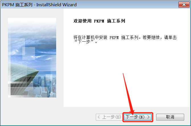 PKPM 2017下载安装教程-6