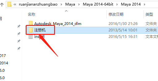 Maya（玛雅）2014下载安装教程-24