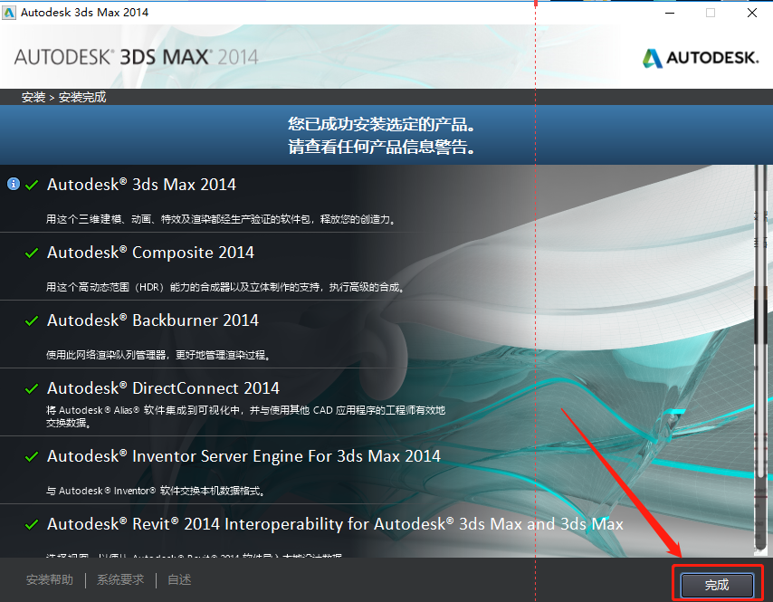 3ds MAX 2014下载安装教程-10 3ds MAX 2014下载安装教程-10