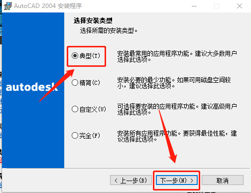 AutoCAD 2004下载安装教程-9