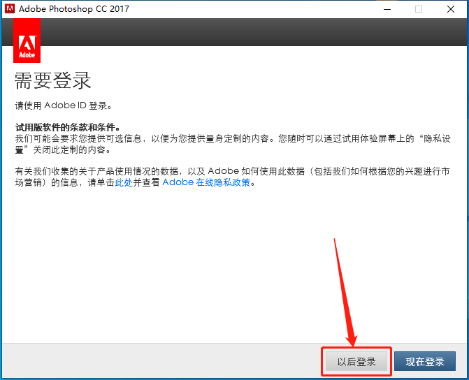 Photoshop CC2017下载安装教程-6 Photoshop CC2017下载安装教程-6