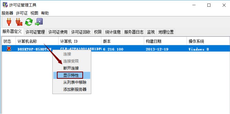 Catia V5-6R2014下载安装教程-29