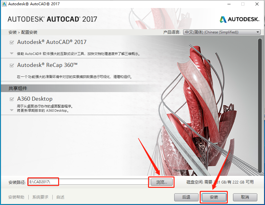 AutoCAD 2017下载安装教程-9 AutoCAD 2017下载安装教程-9