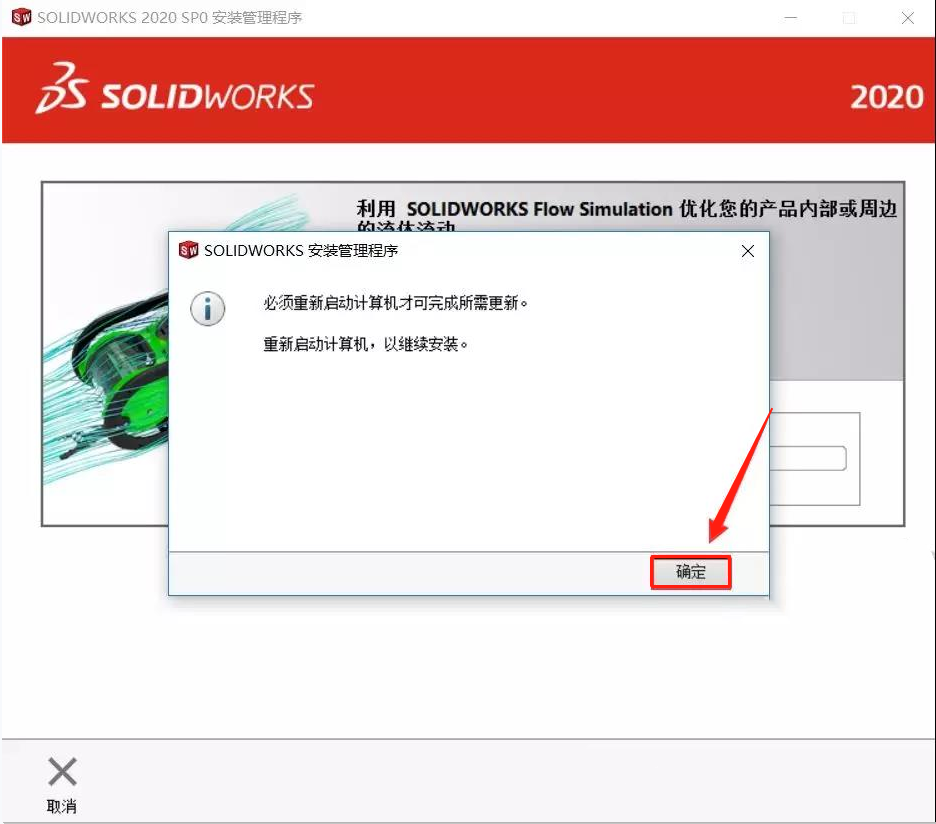 SolidWorks 2020下载安装教程-30 SolidWorks 2020下载安装教程-30