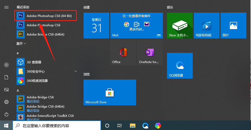 Photoshop CS6下载安装教程-13 Photoshop CS6下载安装教程-13