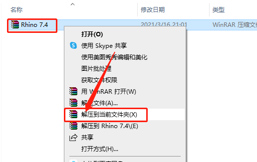 犀牛Rhino 7.4下载安装教程-1