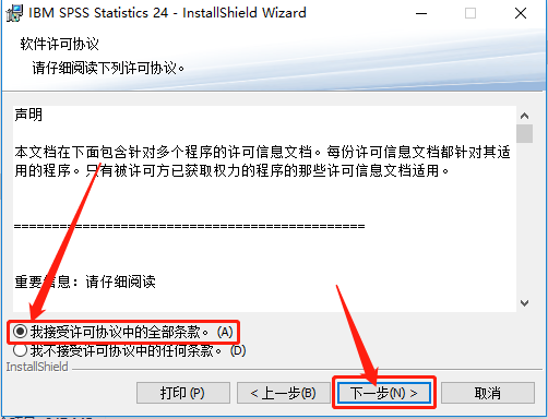 SPSS 24下载安装教程-7 SPSS 24下载安装教程-7