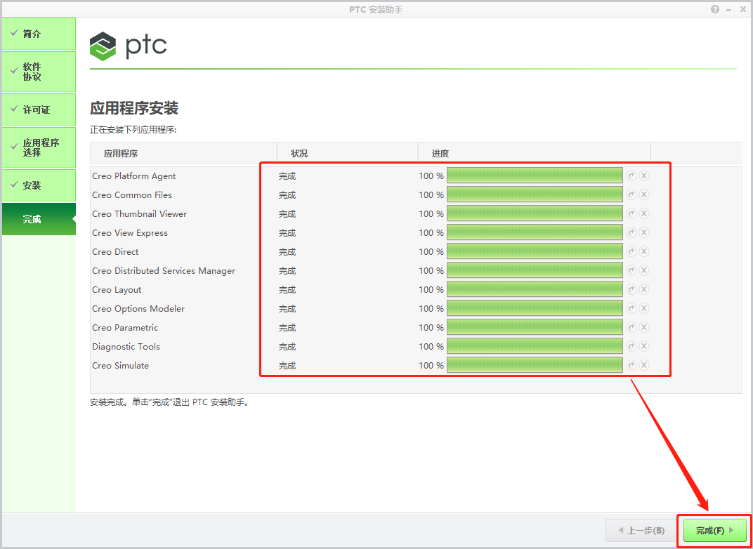 Creo 4.0下载安装教程-23