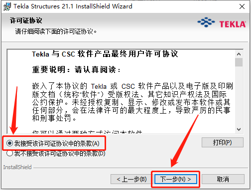 Tekla Structures 21.1下载安装教程-9