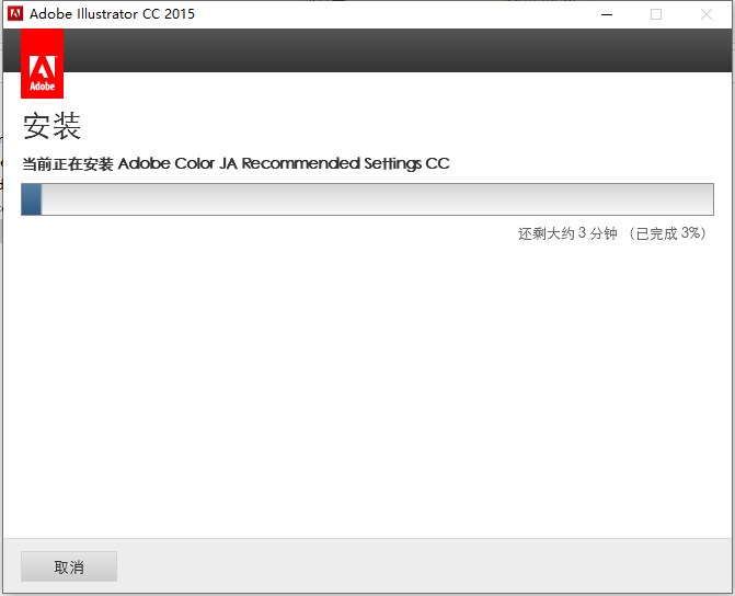 Adobe Illustrator CC2015下载安装教程-13
