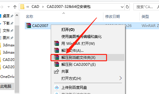 AutoCAD 2007下载安装教程-1