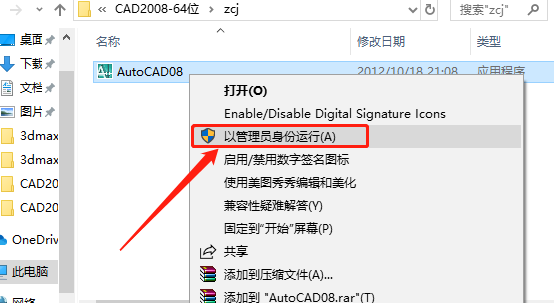 AutoCAD 2008下载安装教程-22