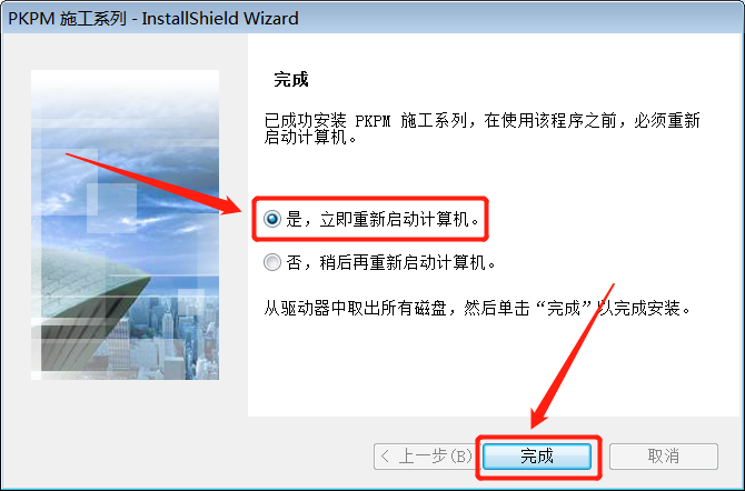 PKPM 2020下载安装教程-14